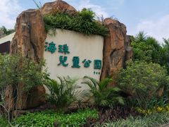 -海珠儿童公园