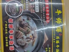 -牛师傅广式药膳牛骨汤美食(江南西店)