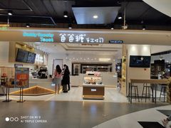 门面-爸爸糖吐司面包(大连高新锦辉商场店)