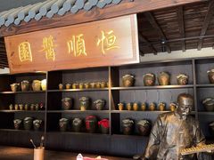 -镇江中国醋文化博物馆