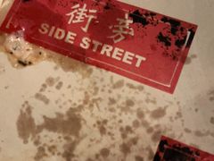 -Side Street街旁(交道口店)