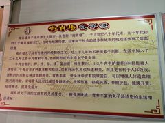 -南肖墙丸子汤(总店)
