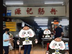 -源记肠粉(华贵路店)