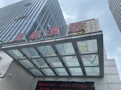 -同庆楼(天鹅酒家店)