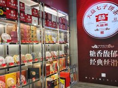-大益茶庭(永庆坊店)