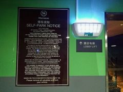 -上海外高桥喜来登酒店-停车场