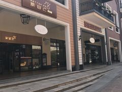 -王府井奥莱临潼小镇(临潼店)