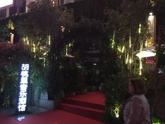 -胡桃里音乐酒馆(下沙店)