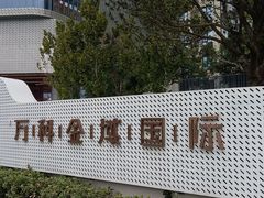 -麦当劳(得来速车道点餐 五里墩店)