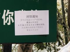 -紫金山天文台