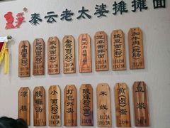 -秦云老太婆摊摊面(磁器口店)