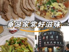 -李连贵熏肉大饼(沈阳站店)