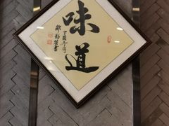 -螺世纪螺蛳粉·桂味小排档(裕德店)