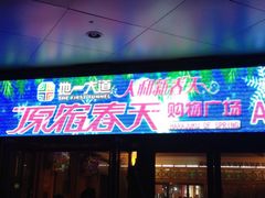 iphone_upload_pic-原宿春天购物广场