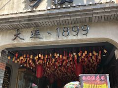 -歹街(金成店)