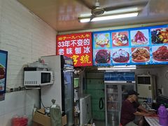 -王中王刨冰