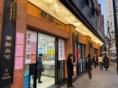 -美新点心店(陕西北路店)