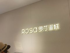 -罗莎蛋糕(魔法师司门口店)