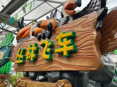 -南宫五洲植物乐园