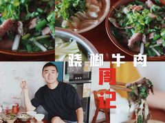 -周记翘脚牛肉