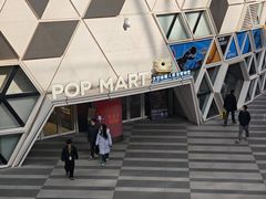 -泡泡玛特POPMART (北京超极合生汇店)