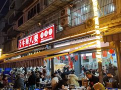 -牛华八婆麻辣烫(起源店)