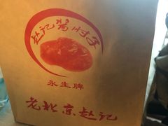 -老北京赵记酱肘子