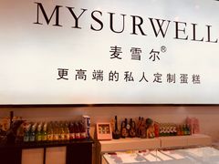 -麦雪尔甜品·生日蛋糕(新街口旗舰店)