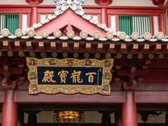 -新加坡佛牙寺龙华院