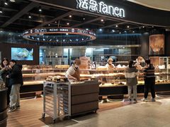 -FANEN法念·烘焙·甜点(万象城店)