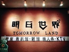 -明日世界密室轰趴·剧本桌游·箭馆团建(国贸店)