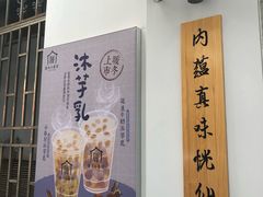 -厝内小眷村(长宁定西路店)