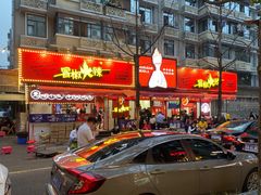 门面-冒椒火辣(奎星楼街店)