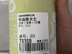 牛油果卡士-野萃山·潮汕厚果汁(十亩地店)