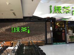 门面-绿茶餐厅(华联万柳店)