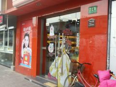 -来伊份(田东路店)