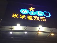 -Miohca缪卡KTV(和平店)