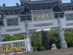 -云龙山