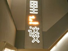 -川里谈·川味小馆(北京路店)