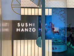 -Sushi Hanzo半藏(天环广场店)