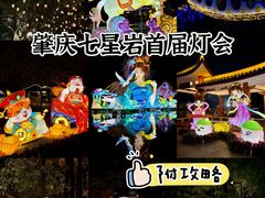 -星湖旅游景区七星岩