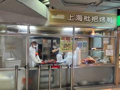 -上海枇杷烤鸭(城乡贸易中心店)