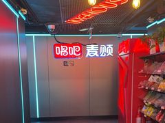 -唱吧麦颂KTV(西单华威潮铺街店)