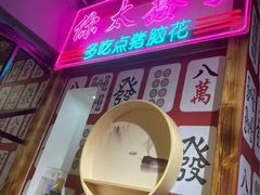 -十三幺山野火锅(市府路店)