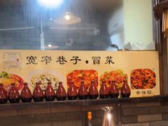 -宽窄巷子冒菜(中华广场店)