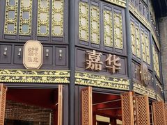 -嘉华饼屋JOY BAKERY(南屏街店)