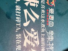 -爱妻鱼•老体北重庆水煮鱼•川菜(白云路店)