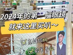 -绿洲眼镜(文教北路店-浙江52家连锁门店)