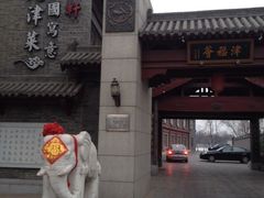 门面-卫鼎轩·家宴(水上公园店)