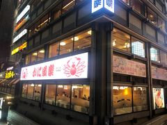 -蟹道乐(道顿堀本店)